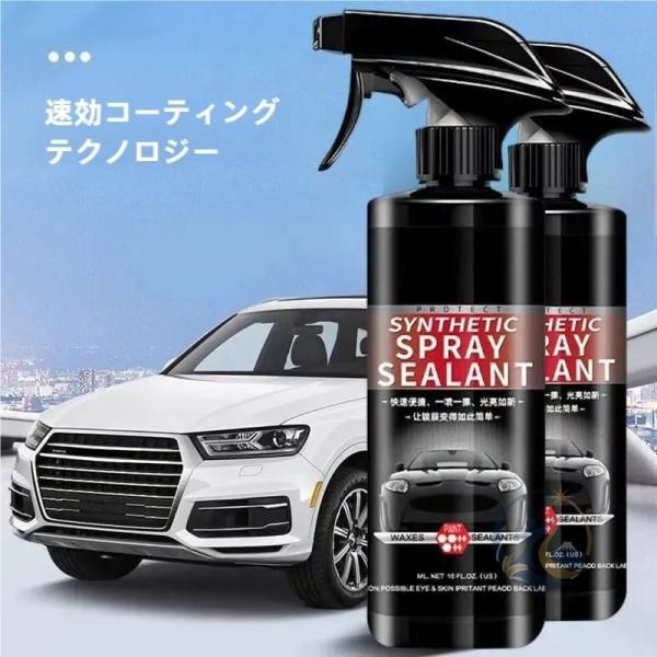 車用コーティング剤 Synthetic Spray Sealant カーコーティング剤車 ガラス 感動人生 コーティングセラミックコーティング 車用ナノスプレーコーティング 車