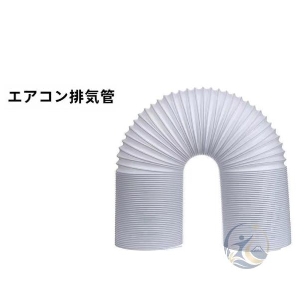 スポットクーラー ダクト 延長排気ダクト 移動式エアコン用 感動人生 スポットエアコン用 排気管 延長 直径13cm長さ150cm 便利 快適 おしゃれ 実用的 家庭用