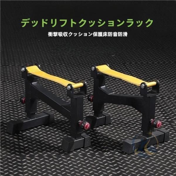 デッドリフト　スタンド デッドリフトバッファースタンド 安全スタンド 調整可能な高さ 感動