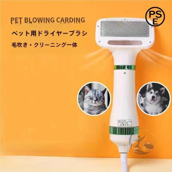 ペットドライヤー ペットブラシ 猫犬用 2in1 多機能 ペットヘア乾燥機 感動人生 風量3段階調整可能 片手操作 速乾性 ペット用品 長毛 短毛 適用 室内 留守番