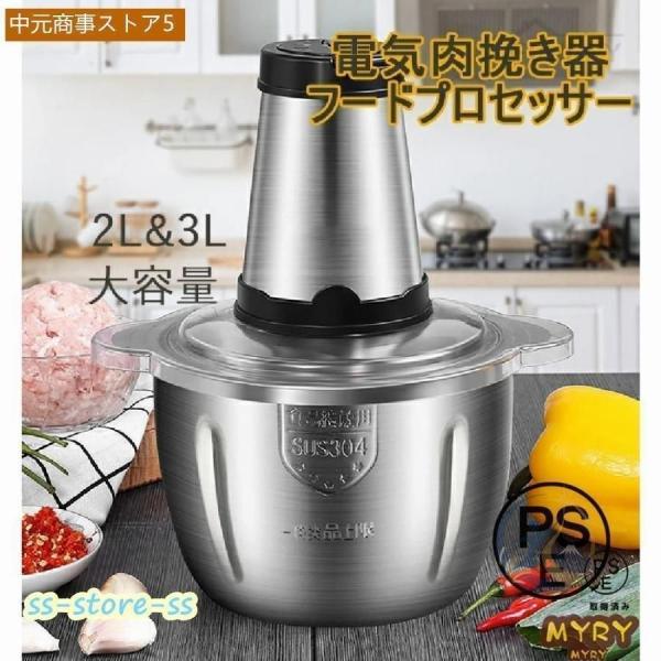 電気肉挽き器 フードプロセッサー 大容量 2L 3L 肉チョッパー ミキサー 感動人生 野菜 チョッ ピン グ みじん切り器 ステンレス鋼 ガラス 電動 キッチン