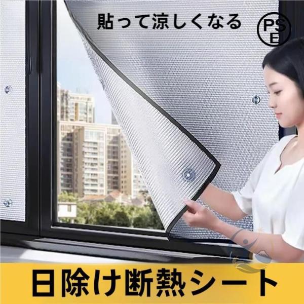 夏冬兼用断熱シートフォームアルミ窓ガラス遮熱断熱UVカット目隠し 感動人生 シートフォームアルミ紫外線対策夏冬兼用水貼り節電省エネエコ対策まど 便利