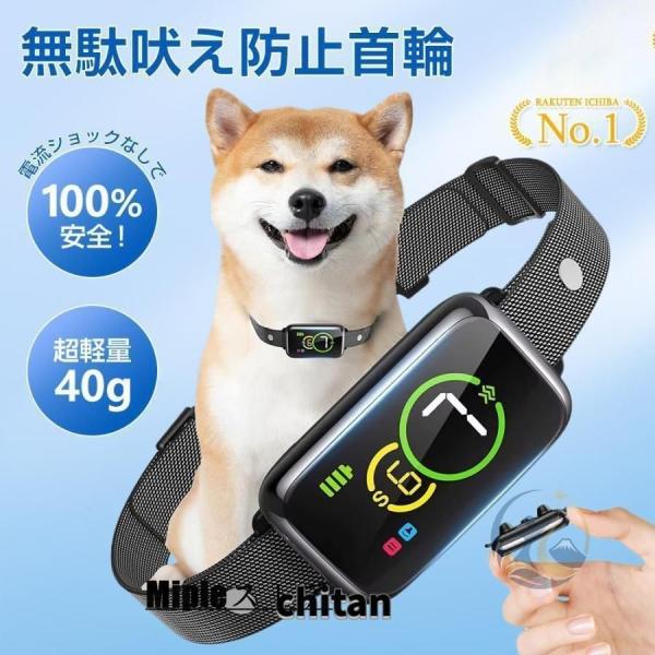 無駄吠え防止 グッズ 首輪 小 中型犬 専用 犬 むだぼえ 防止 40g超軽量 感動人生 全自動式首輪 しつけ首輪 吠える 鳴き声 電気 ショ ックなし ペット 小型犬