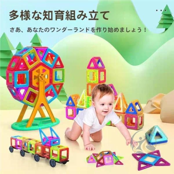マグネットブロック知育玩具磁石おもちゃブロックパズル磁石ブロック男の子 感動人生 女の子子供積み木立体パズル想像力と創造力を育てるマグネット保育園人