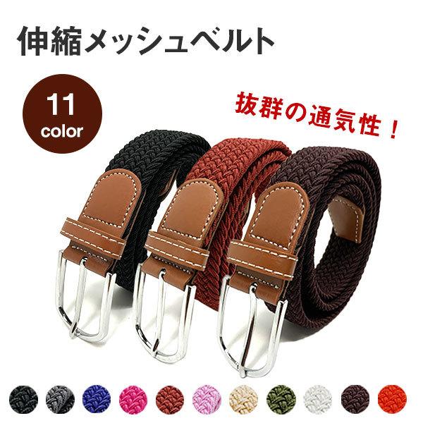 ベルト メンズ メッシュ 無段階 おしゃれ 穴なし ブランド バックル かっこいい 社会人 学生 高校生 大学生 中学生 男性 Belt03 ねこやなぎyahoo ショップ 通販 Yahoo ショッピング