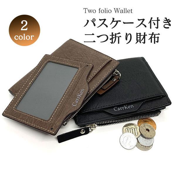 ２つ折り財布 便利 Icカード パスケース コインケース メンズ 財布 小銭入れ お札入れ 取り外し可能 パスケース付 Saihu04 ねこやなぎyahoo ショップ 通販 Yahoo ショッピング