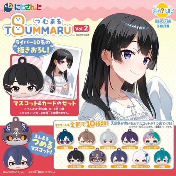 にじさんじ つむまる　TUMMARU Vol.2 マスコット 15個セットBox BANDAI（バンダイ） 【送料無料】 にじさんじ びっくらたまご つむまる