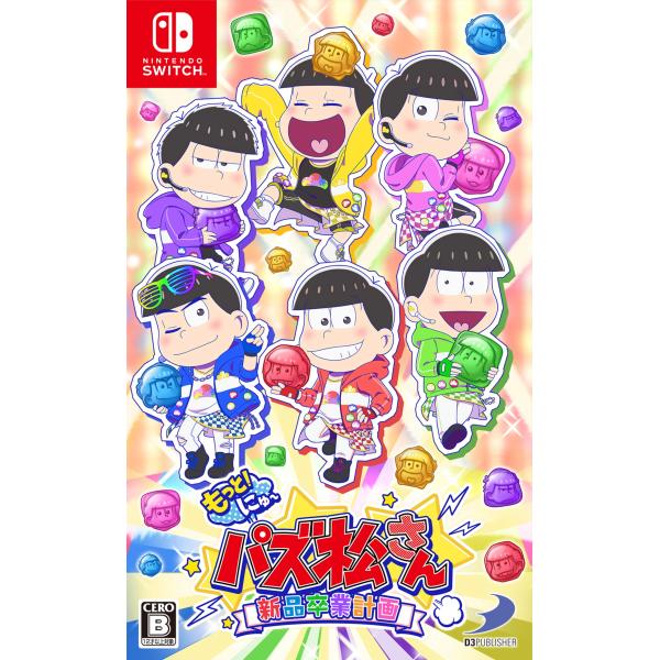 他サイト： 新品 Nintendo Switch 【通】もっと！にゅ〜パズ松さん 〜新品卒業計画〜の商品画像