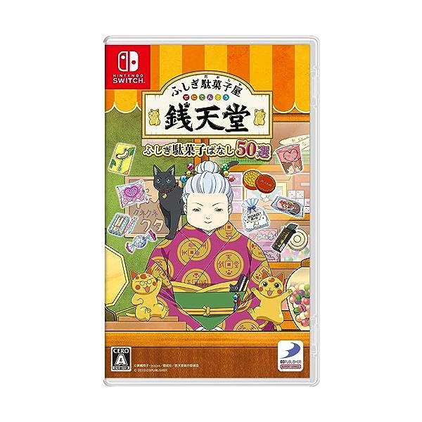 他サイト： 新品 Nintendo Switch ふしぎ駄菓子屋 銭天堂 ふしぎ駄菓子ばなし50選の商品画像