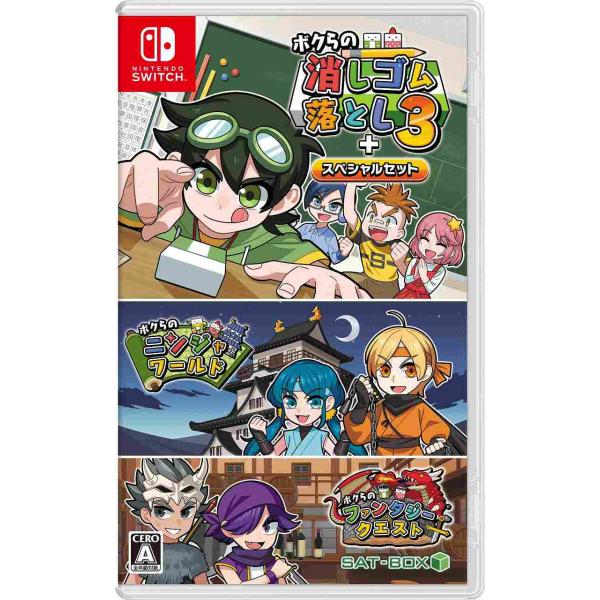 他サイト： 新品 Nintendo Switch ボクらの消しゴム落とし3＋スペシャルセットの商品画像