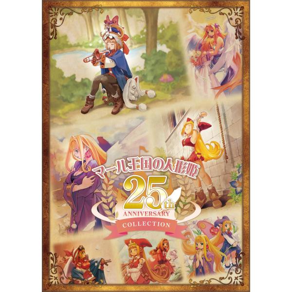 他サイト： 新品 Nintendo Switch マール王国の人形姫 25th ANNIVERSARY COLLECTION［Switch版］の商品画像