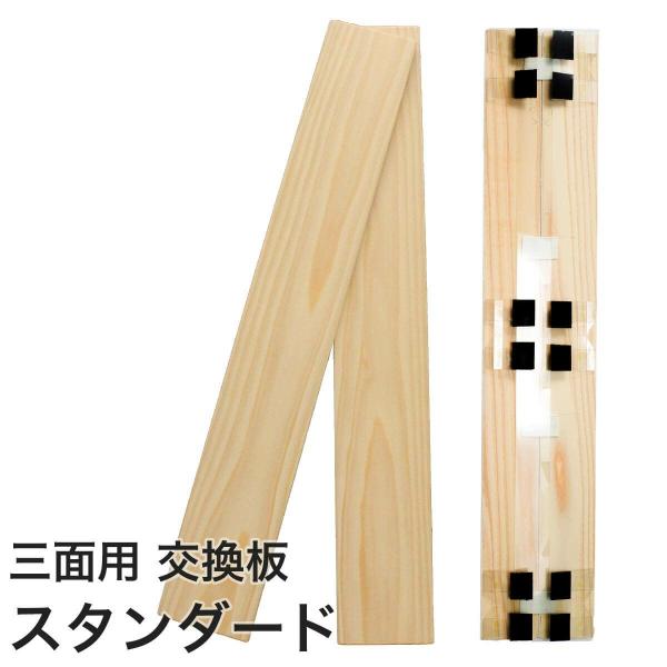 爪とぎ 防止　猫　壁まもる君　三面用　交換板セットの解説新築、借家の壁や柱を猫の爪研ぎ被害から守る頼もしい爪とぎ「壁まもる 三面用」の正面板と側面板１枚のセットです。スタンダード（ノーマル）タイプは、杉板を無垢のまま使用しています。※杉の代...