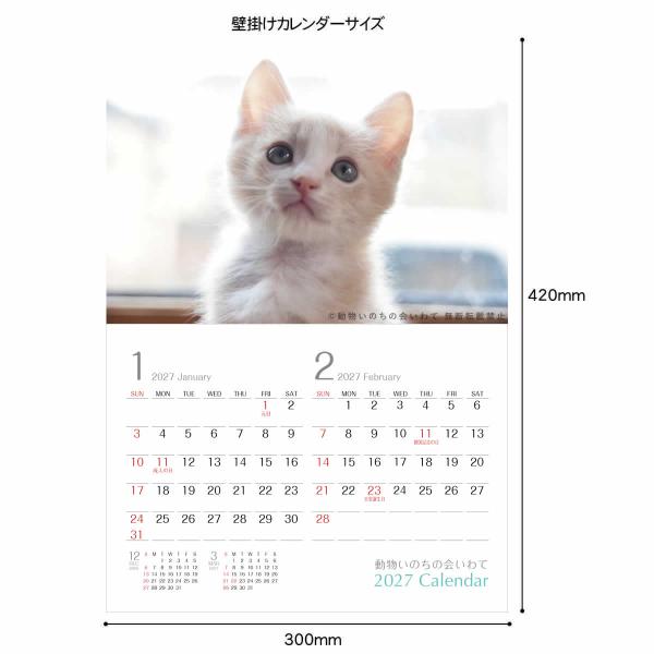 �y�ی�L�E�ی쌢���~���z�������̂��̉��� 2027�J�����_�[ ���i�摜2
