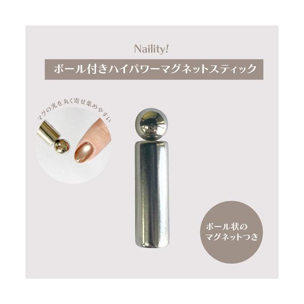 Naility! ボール付きハイパワーマグネットスティック 【マグネットネイル　磁石　ビー玉ネイル　ネイリティー　ジェルネイル】