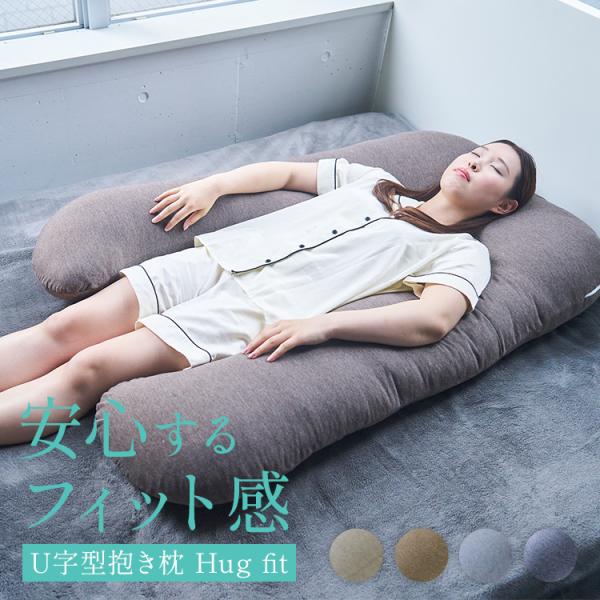 ぐっすり安眠 腰痛対策 いびき軽減 抱き枕 U字 特大 洗える ネイビー 妊婦 nemunabi_20000504