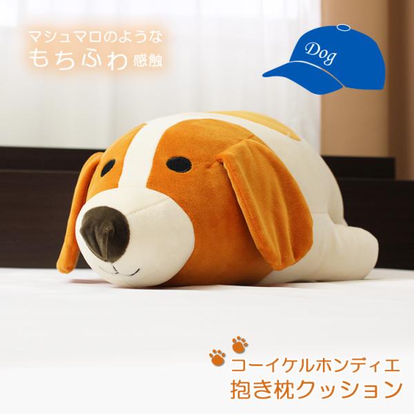 レア 2005年　モグ　犬　ぬいぐるみ　枕 nemunabi_20000511