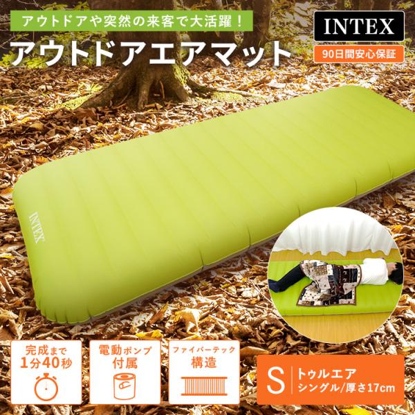 INTEX エアーベッド シングル エアベッド インテックス 電動