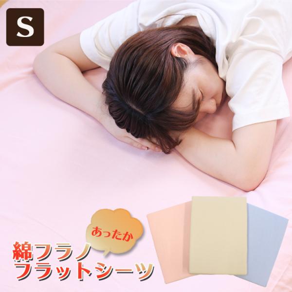 めんフラノシーツ、2枚組セット、綿フラノフラットシーツ、日本製、あったかシーツ、 nemunabi_y000001-291