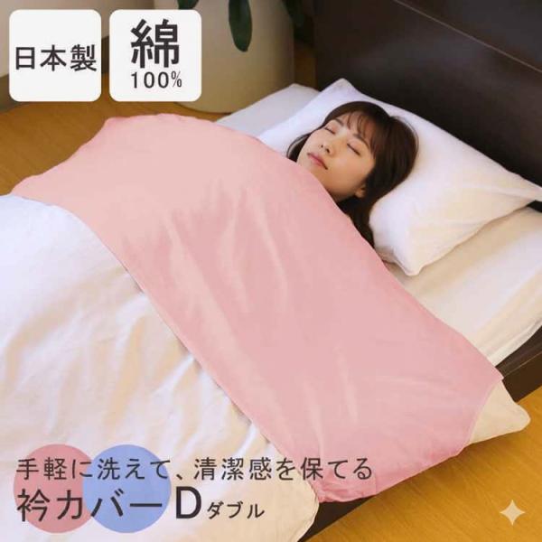 日本製 】 衿カバー ダブル 綿100％ 襟カバー えりカバー エリカバー