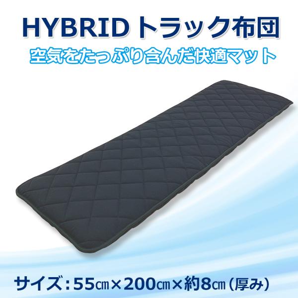 トラック布団 ハイブリッド トラック布団 車中泊マット 体圧分散 トラック 敷き布団 4t 大型 トラック 寝台 マット 寝具 Buyee Servicio De Proxy Japones Buyee Compra En Japon