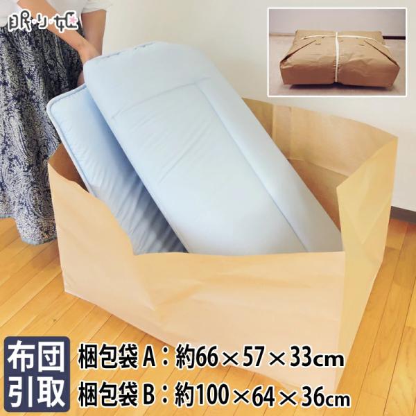 【布団引き取りの代金について】■布団引き取り代金1,200円(税込）■布団を送ってもらう送料（地域ごとに異なります）荷物を送られる地域（発送元）からの送料がかかります。発送元地域を下記のプルダウンからお選びください。該当の地域を選んで頂いた...