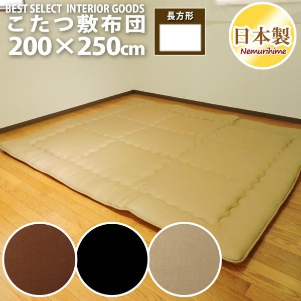 こたつ 敷布団 長方形 シンプルカラー 200cm×250cm ポリエステル こたつ 敷布団 長方形 シンプルカラー 200cm×250cm ポリエステル