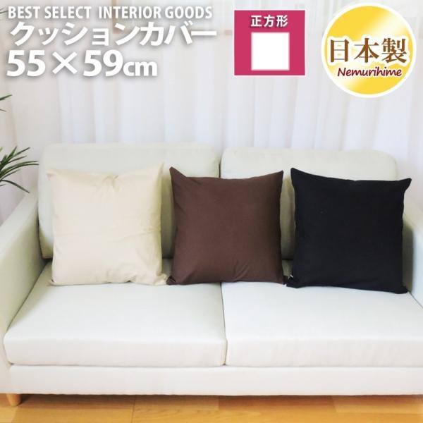 ���[���� ���z�c�J�o�[ �N�b�V�����J�o�[ ���n �I�b�N�X 55×59cm �V���v�� ��100% ���{�� �N�b�V���� �J�o�[ �P�i �C���e���A �����