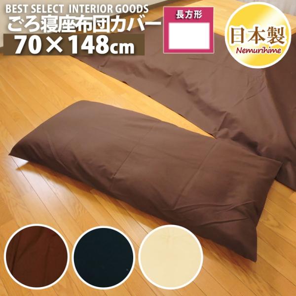 ���[���� ���z�c�J�o�[ �N�b�V�����J�o�[ ���n �I�b�N�X 70×150cm �V���v�� ��100% ���{�� �N�b�V���� �J�o�[ �P�i �C���e���A �����
