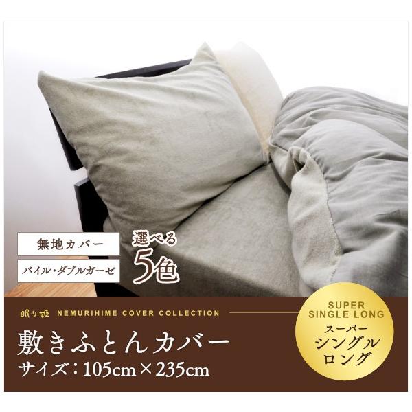 ~zcJo[ pC ^In  _uK[[ VOX[p[O gp { 100% 105cm×235cm ~zc nJ[ ~Jo[