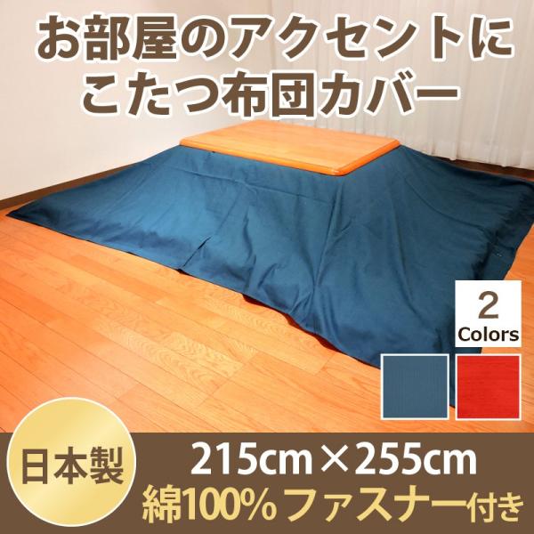  |zcJo[ ۃJ[ n 唻 ` 215×255cm   |zc Jo[ {   |Jo[