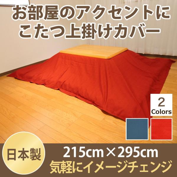 |Jo[  ۃJ[ n 唻 ` 215×295cm   唻 | Jo[ }`Jo[ {