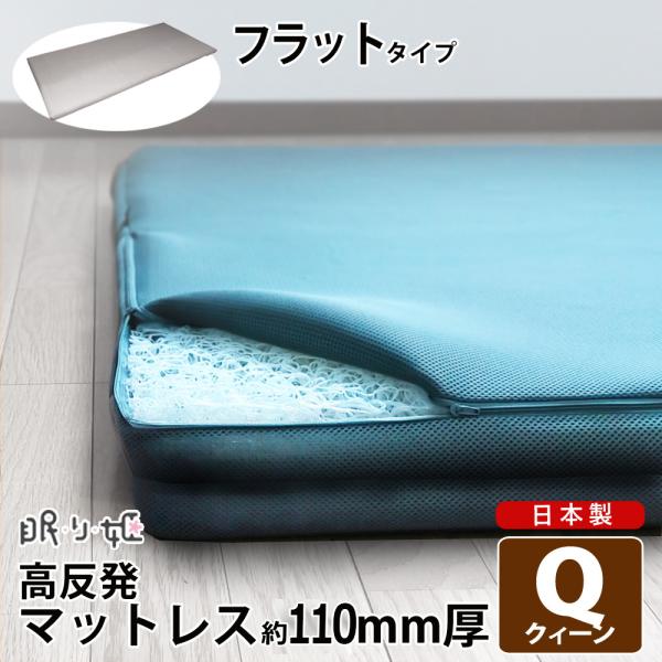マットレス 160×210cm クイーン 洗える フラット 高反発 エアロ96mm