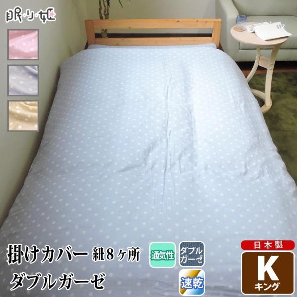 掛けダブルガーゼ キング 水玉 ドット柄 綿100% 柔らかい 二重ガーゼ