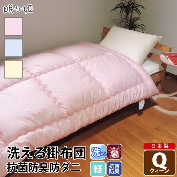 掛け布団 ポリエステル」の人気商品一覧 | 安い商品を通販サイトから