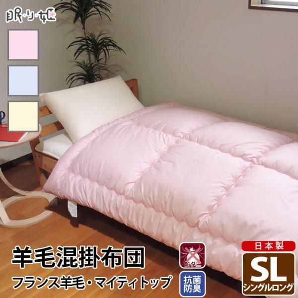 羊毛混掛け布団」の人気商品一覧 | 安い商品を通販サイトから探す