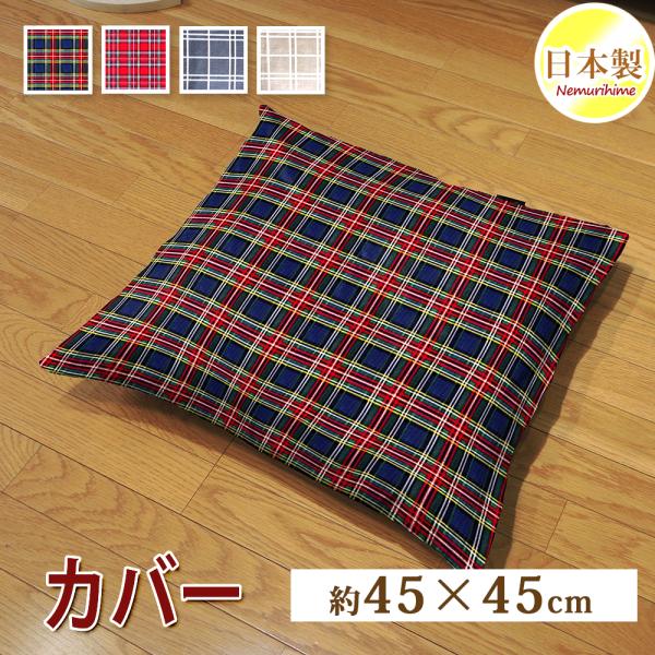 ☆新品・未開封☆ バーバリー クッションカバー 45×45cm チェック 2枚