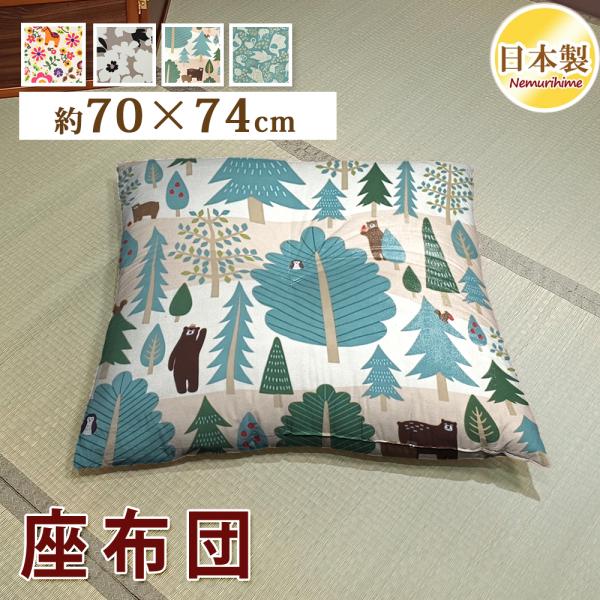 座布団 大判 70×74cm 綿100% 日本製 米綿入り わた座布団 ふかふか 吸湿性 天然素材 和室 北欧 オックス 本体のみ