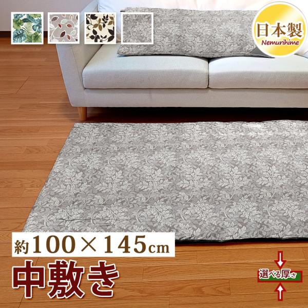 こたつ敷き布団 100×145cm 小判長方形 綿100% 日本製 ラグ 固綿入り 厚手 ホットカーペット対応 リーフ系 オックス 中敷き布団
