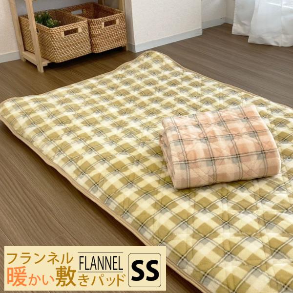 フランネル 敷パッド セミシングル 80×200cm 暖かい 敷パッド 冬 寒さ対策 柄 洗える 敷きパッド PD4143