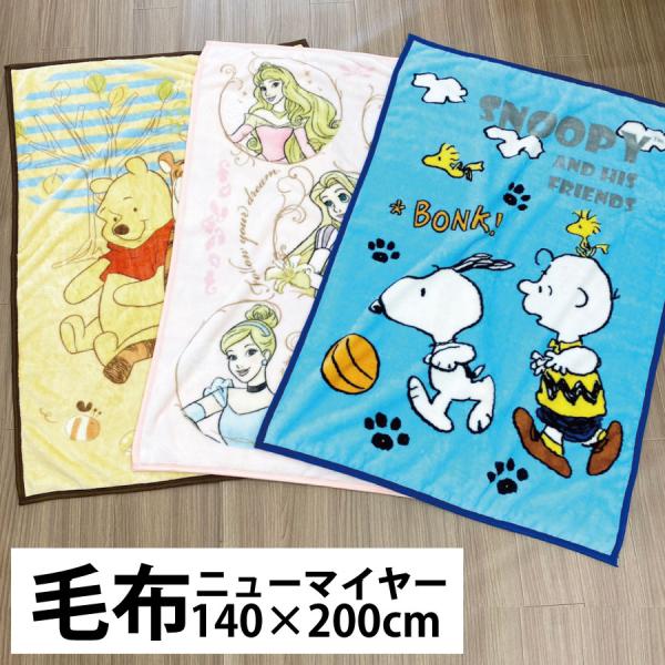 スヌーピー ブランケット キャラクターの人気商品 通販 価格比較 価格 Com