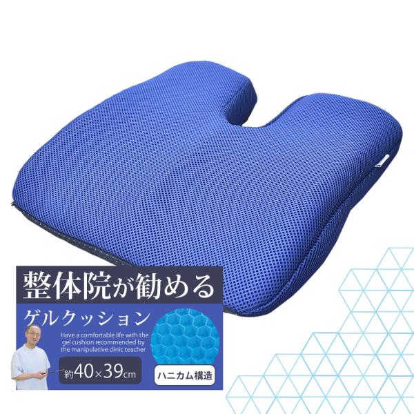 ゲルクッション 約40×39cm 整体院の先生がお勧めする NEXT GEL お尻に