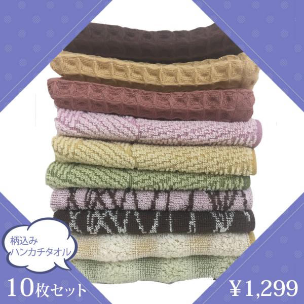 ハンカチタオル まとめ買いの人気商品 通販 価格比較 価格 Com