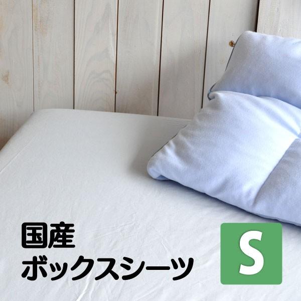 製品仕様 【商品名】国産 ボックスシーツ シングルサイズ【サイズ／寸法】(約)100×200×27cm（シングルサイズ）【素材／材質】綿100％【カラー】ベージュピンクブルーオレンジホワイト【ご注意事項】モニターの発色の具合によって実際のも...