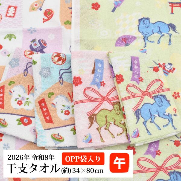 【サイズ】（約）34×80cm【素材】綿100％干支タオル フェイスタオル 干支 2026年 令和八年 年賀タオル 午 タオル 名刺 カード 正月 新年 挨拶 営業