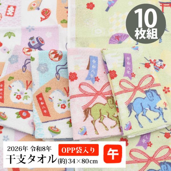 【サイズ】（約）34×80cm【素材】綿100％干支タオル フェイスタオル 干支 2026年 令和八年 年賀タオル 午 タオル 名刺 カード 正月 新年 挨拶 営業