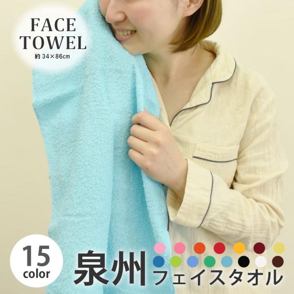 泉州タオル フェイスタオル 220匁 カラーフェイスタオル 15色 泉州タオル フェイスタオル 220匁 カラーフェイスタオル 15色