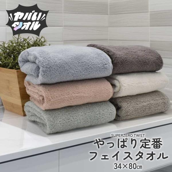 浅野撚糸 ヤバいタオル 超無撚糸 フェイスタオル 34×80cm SUPER ZERO