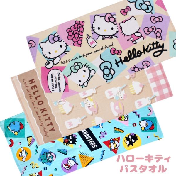 ハローキティ バスタオル キティ サンリオ HELLO KITTY コマ柄 ハローキティ バスタオル キティ サンリオ HELLO KITTY コマ柄