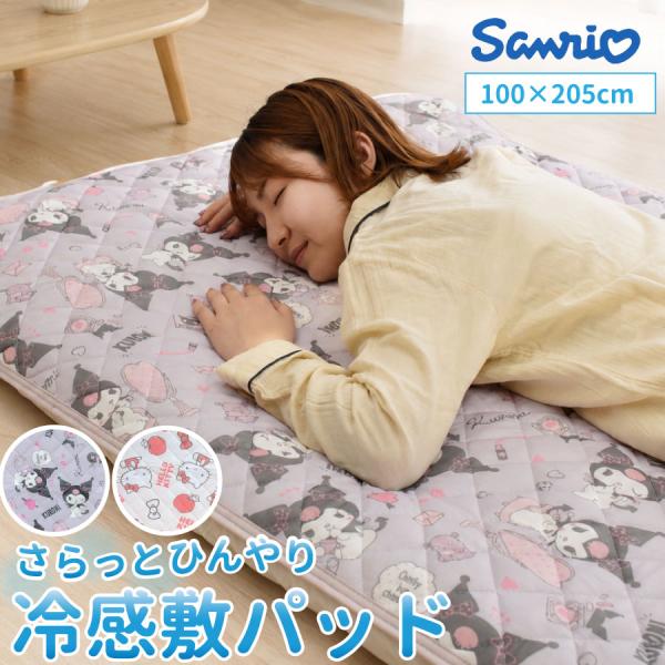 冷感 敷きパッド シングル100×205cm サンリオ ハローキティ クロミ