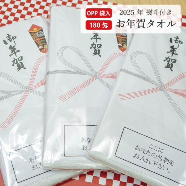 干支 年賀タオルの人気商品・通販・価格比較 - 価格.com